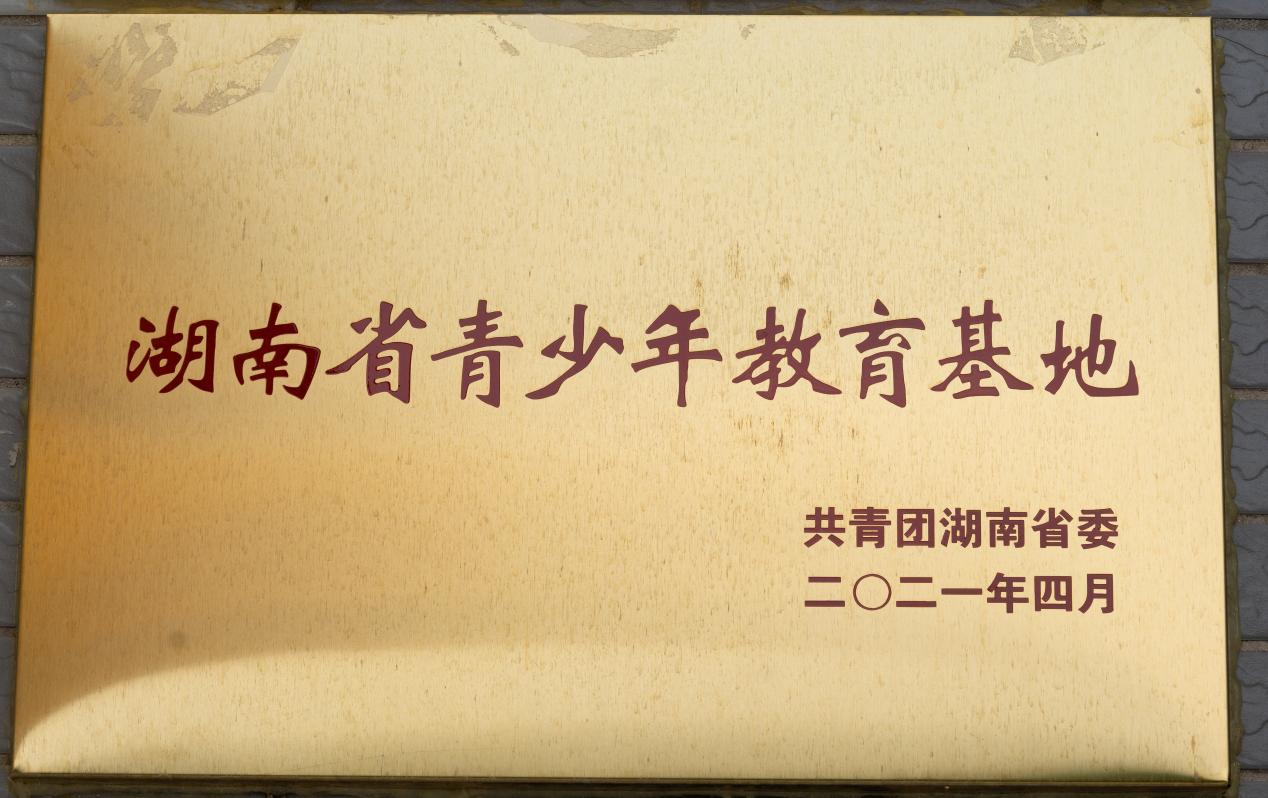 2021年4月，共青团湖南省委公布“蔡锷故居和纪念馆”为“湖南省青少年教育基地”。